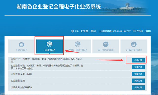 内江湖南企业登记全程电子化系统网址